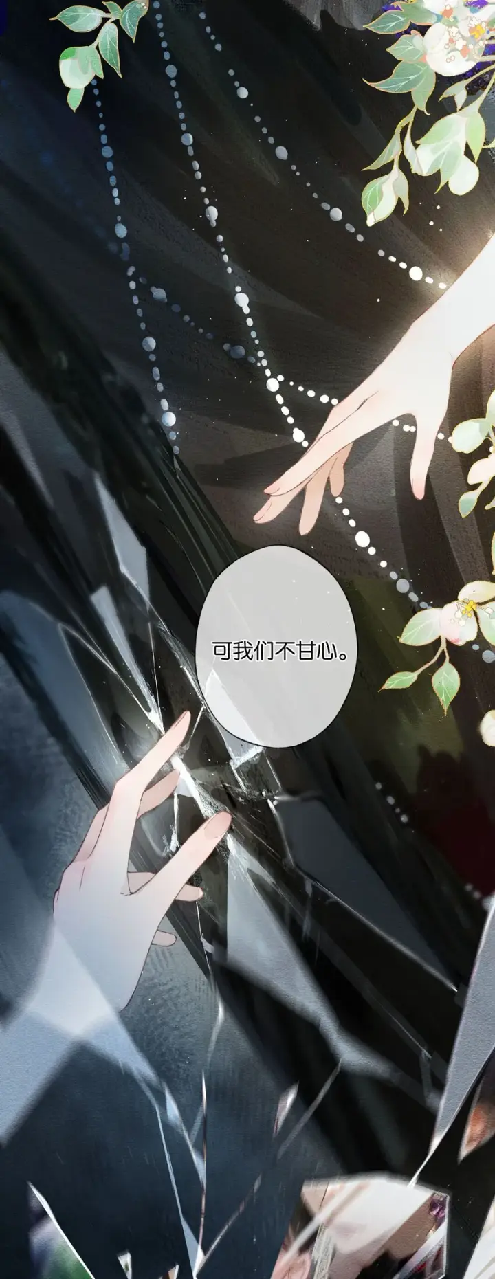 漫画《偷香》预告 深宅后院的极限拉扯第6张图