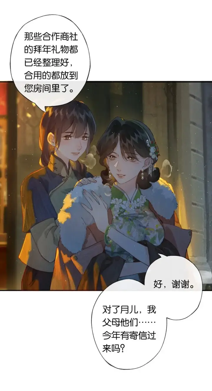 漫画《偷香》001 奇怪的镜子第14张图