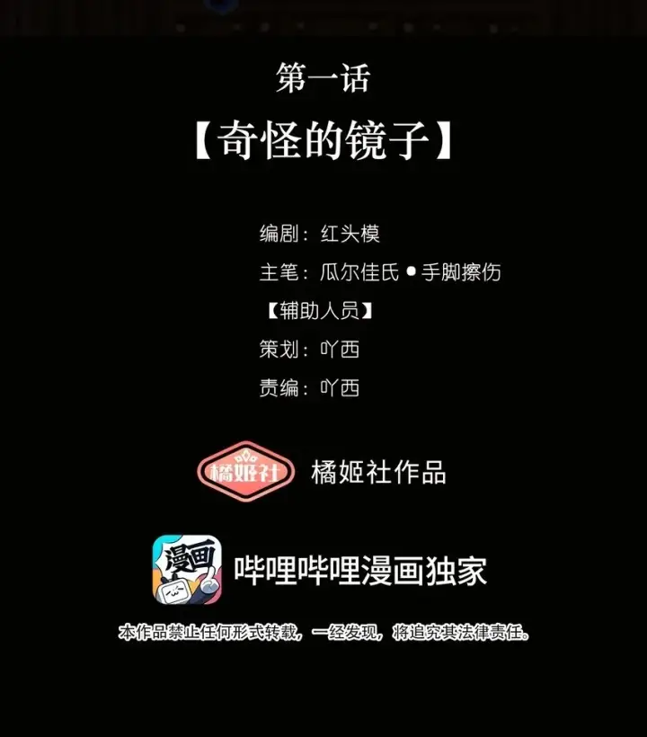 漫画《偷香》001 奇怪的镜子第2张图