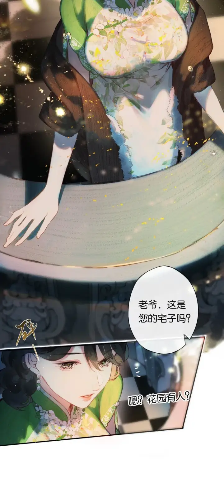 漫画《偷香》001 奇怪的镜子第29张图