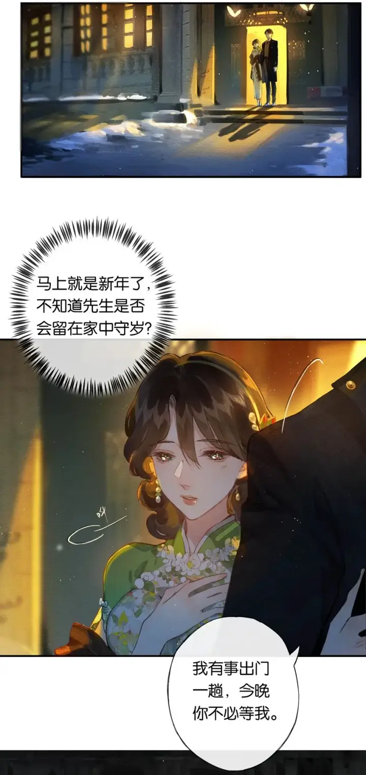 漫画《偷香》001 奇怪的镜子第8张图