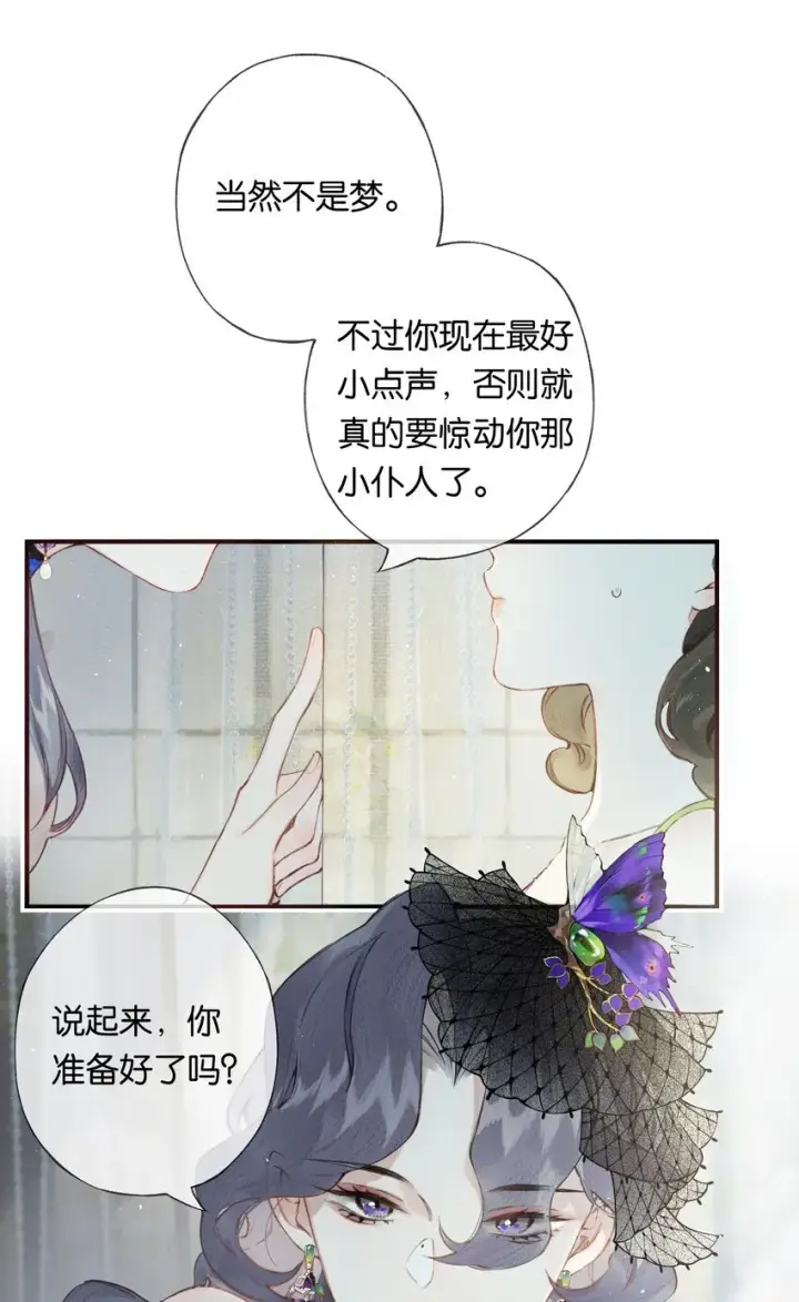漫画《偷香》004 我来想办法第12张图
