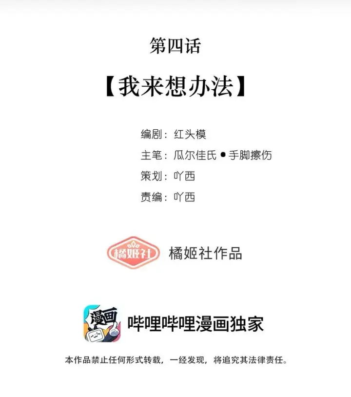 漫画《偷香》004 我来想办法第16张图