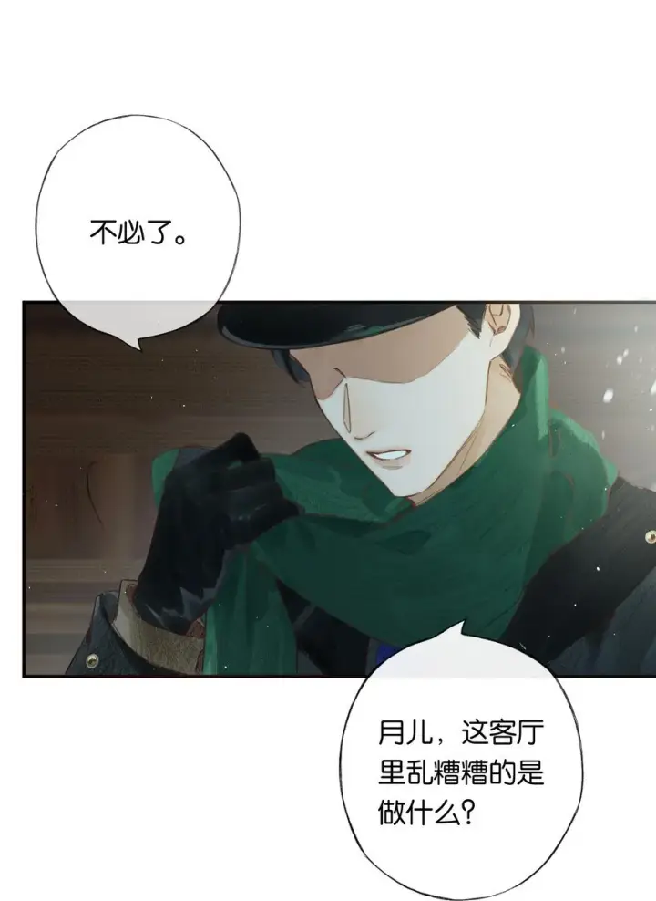 漫画《偷香》004 我来想办法第20张图