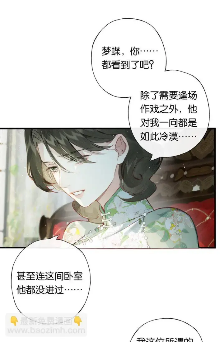 漫画《偷香》004 我来想办法第31张图