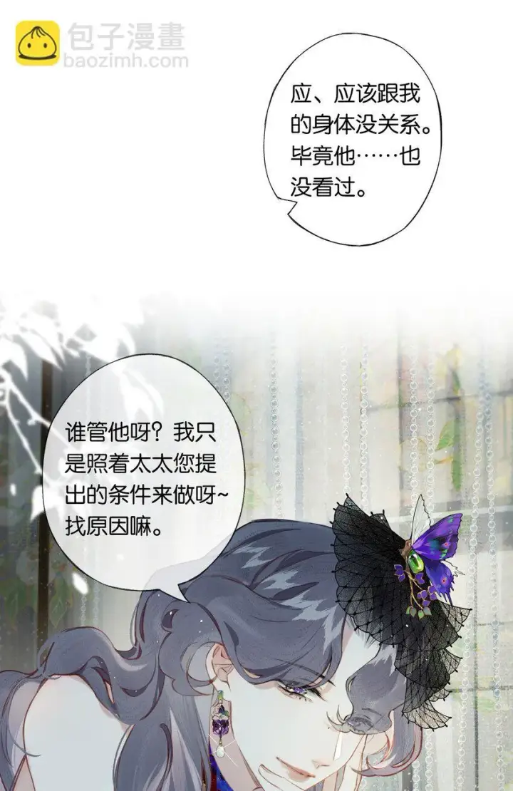漫画《偷香》004 我来想办法第38张图
