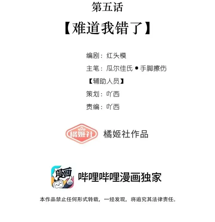 漫画《偷香》005 难道我错了第2张图