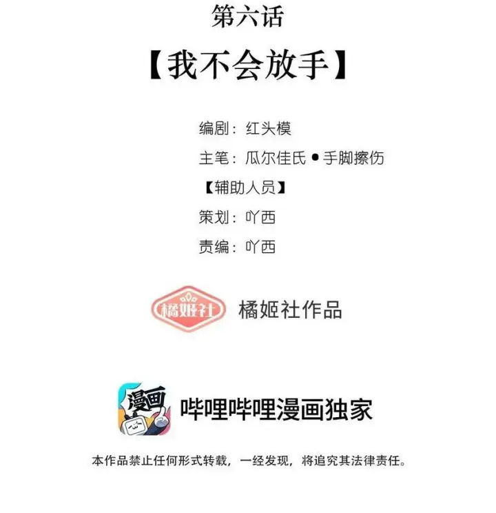 漫画《偷香》006 我不会放手第2张图