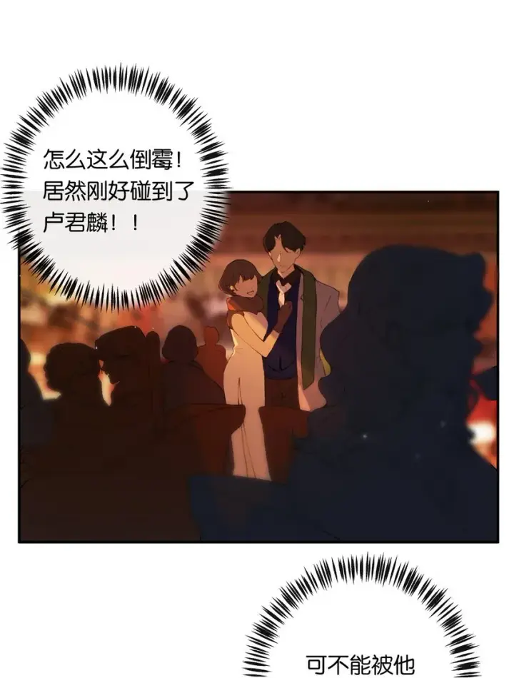 漫画《偷香》007 太荒唐了吧第10张图