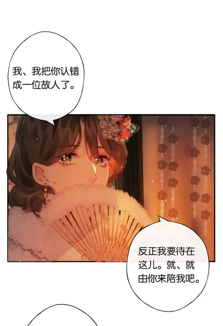 漫画《偷香》007 太荒唐了吧第17张图