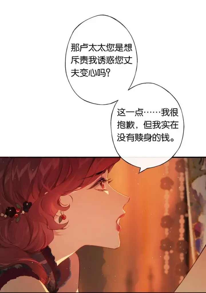 漫画《偷香》007 太荒唐了吧第28张图