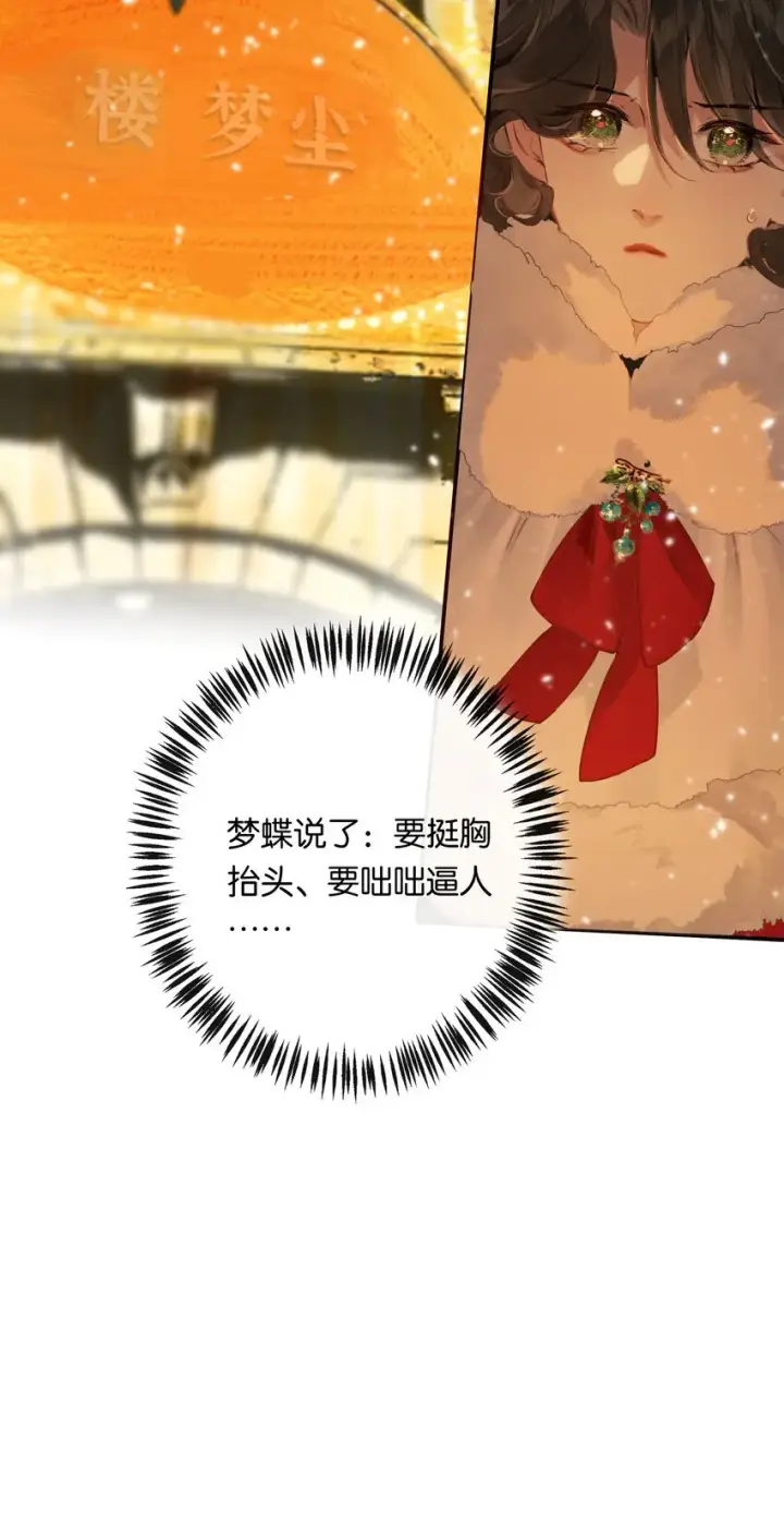 漫画《偷香》007 太荒唐了吧第4张图