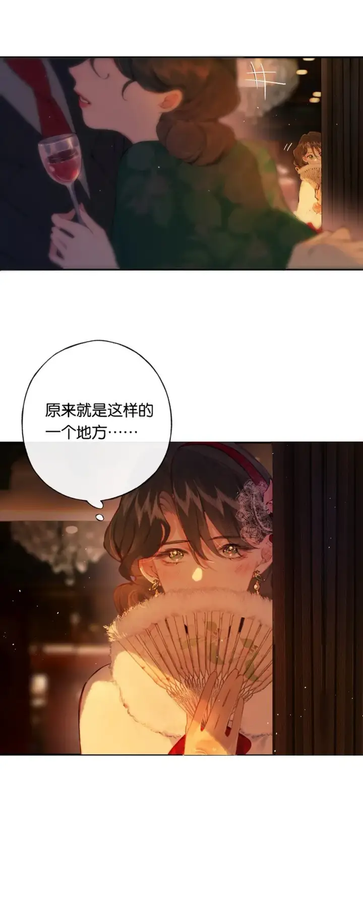 漫画《偷香》007 太荒唐了吧第8张图