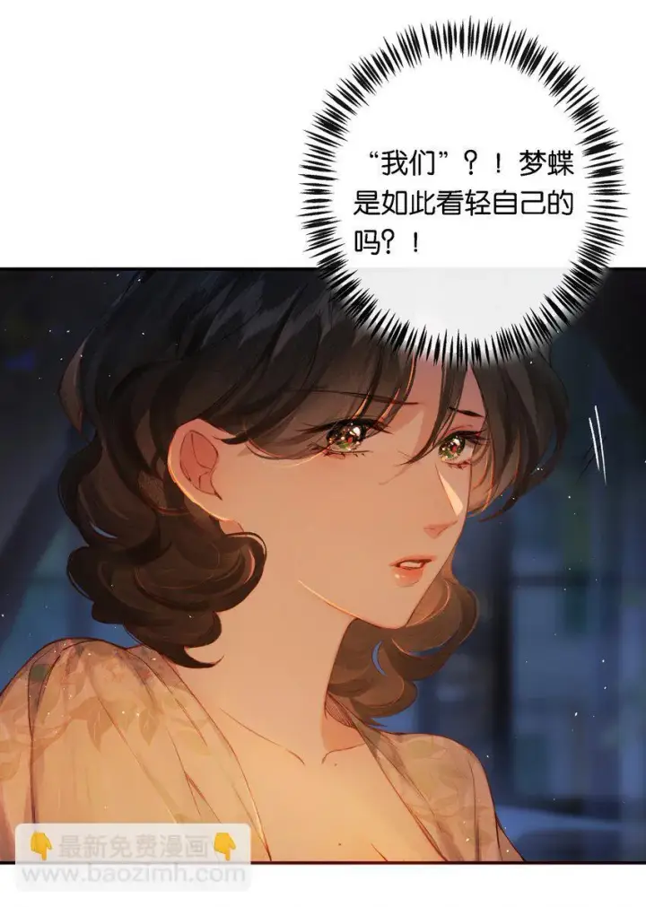 漫画《偷香》008 有什么不同第12张图