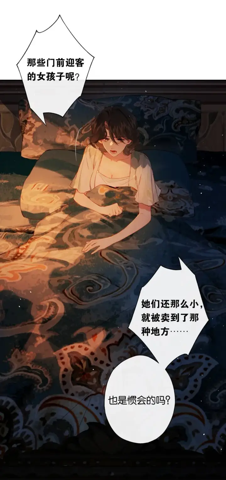 漫画《偷香》008 有什么不同第13张图