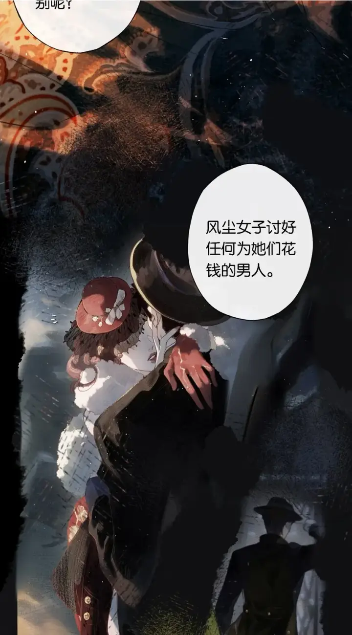 漫画《偷香》008 有什么不同第19张图