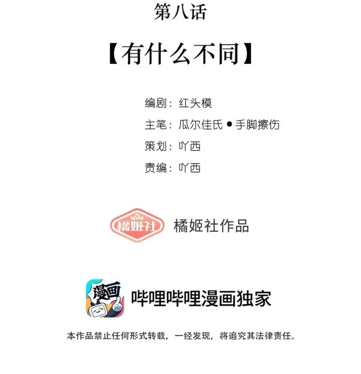 漫画《偷香》008 有什么不同第2张图