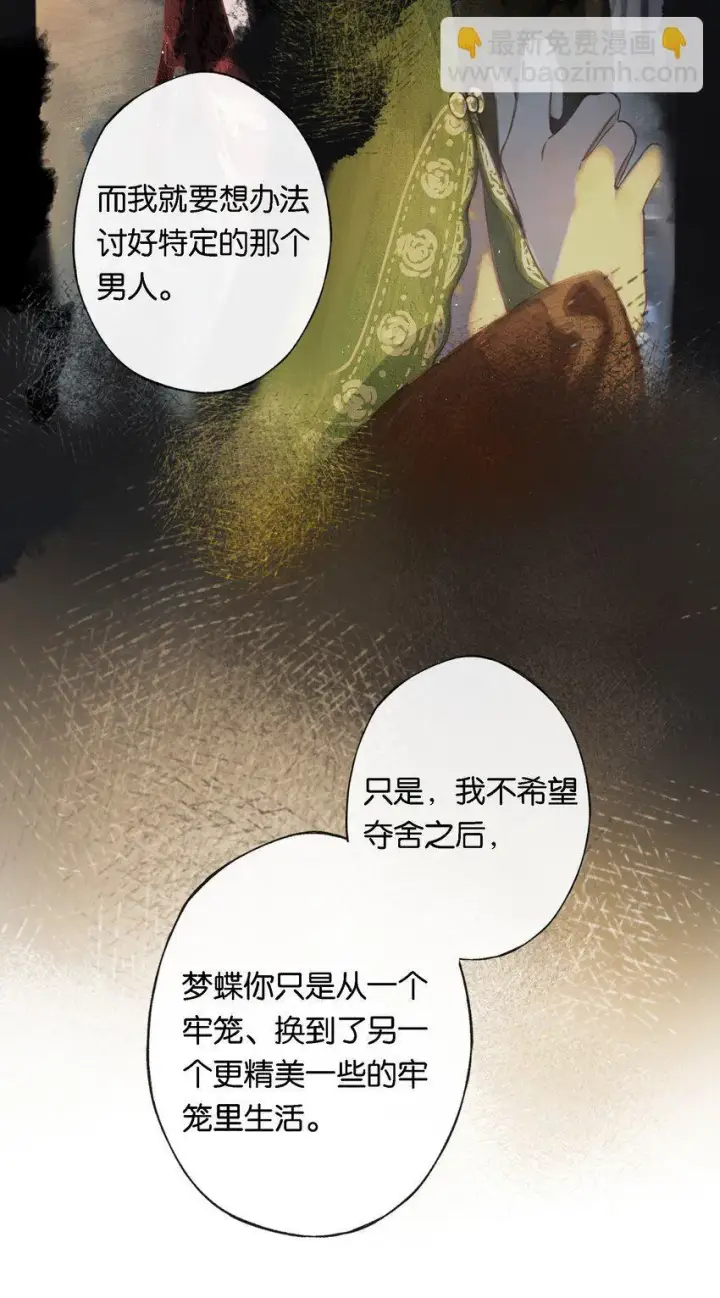漫画《偷香》008 有什么不同第20张图