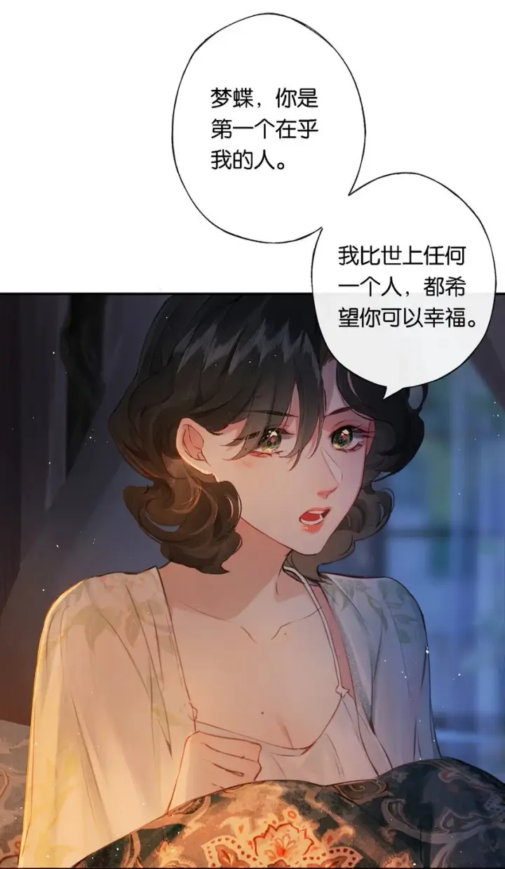 漫画《偷香》008 有什么不同第22张图
