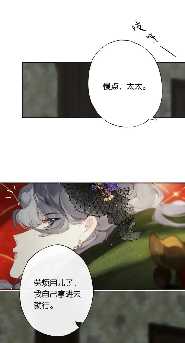 漫画《偷香》008 有什么不同第36张图