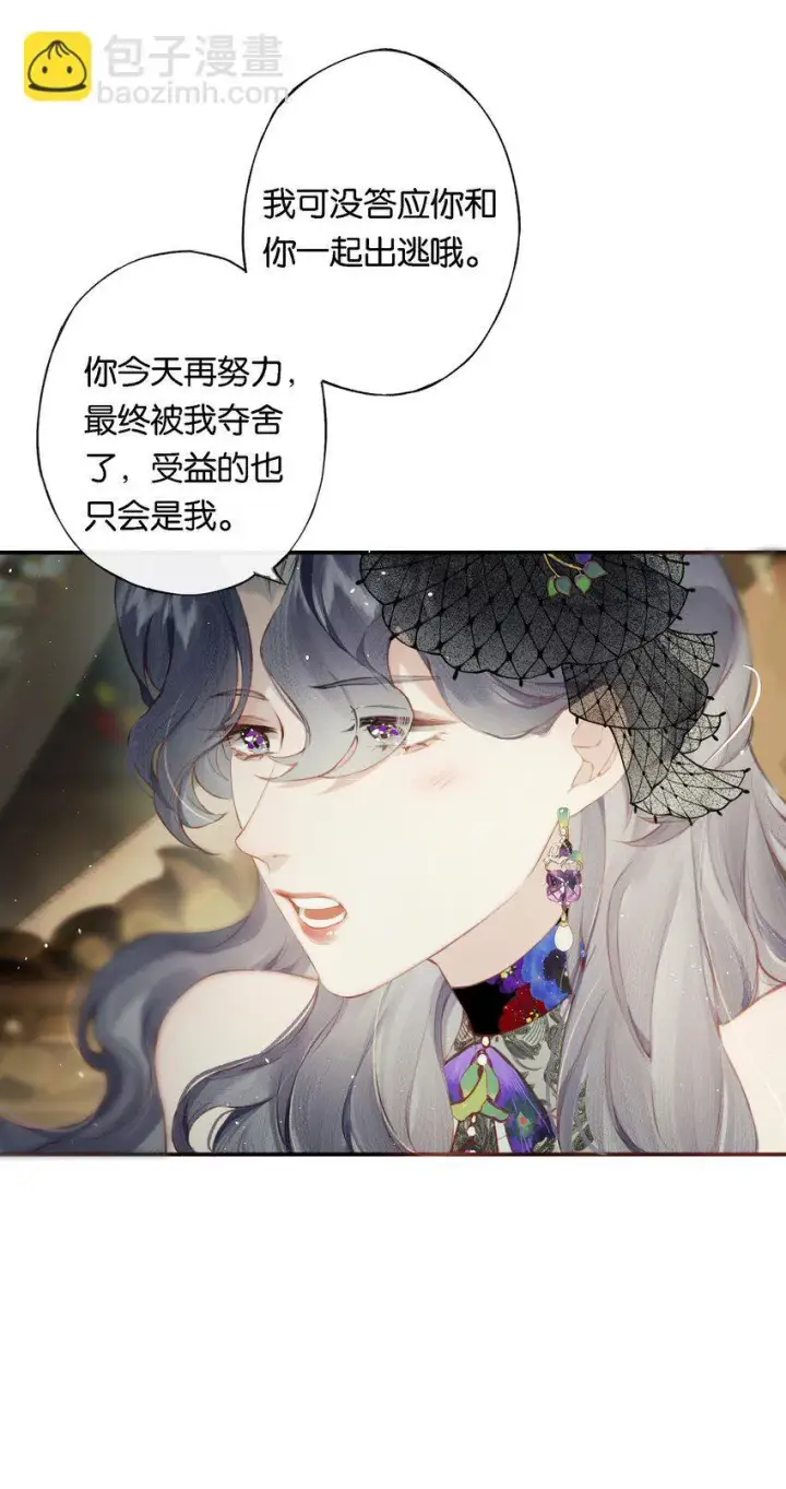 漫画《偷香》008 有什么不同第40张图