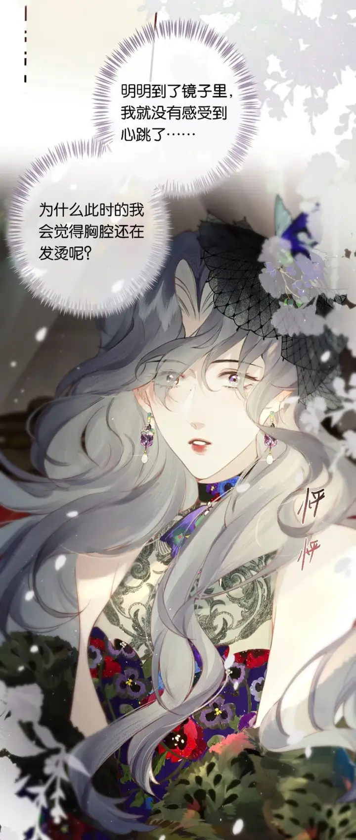 漫画《偷香》008 有什么不同第43张图