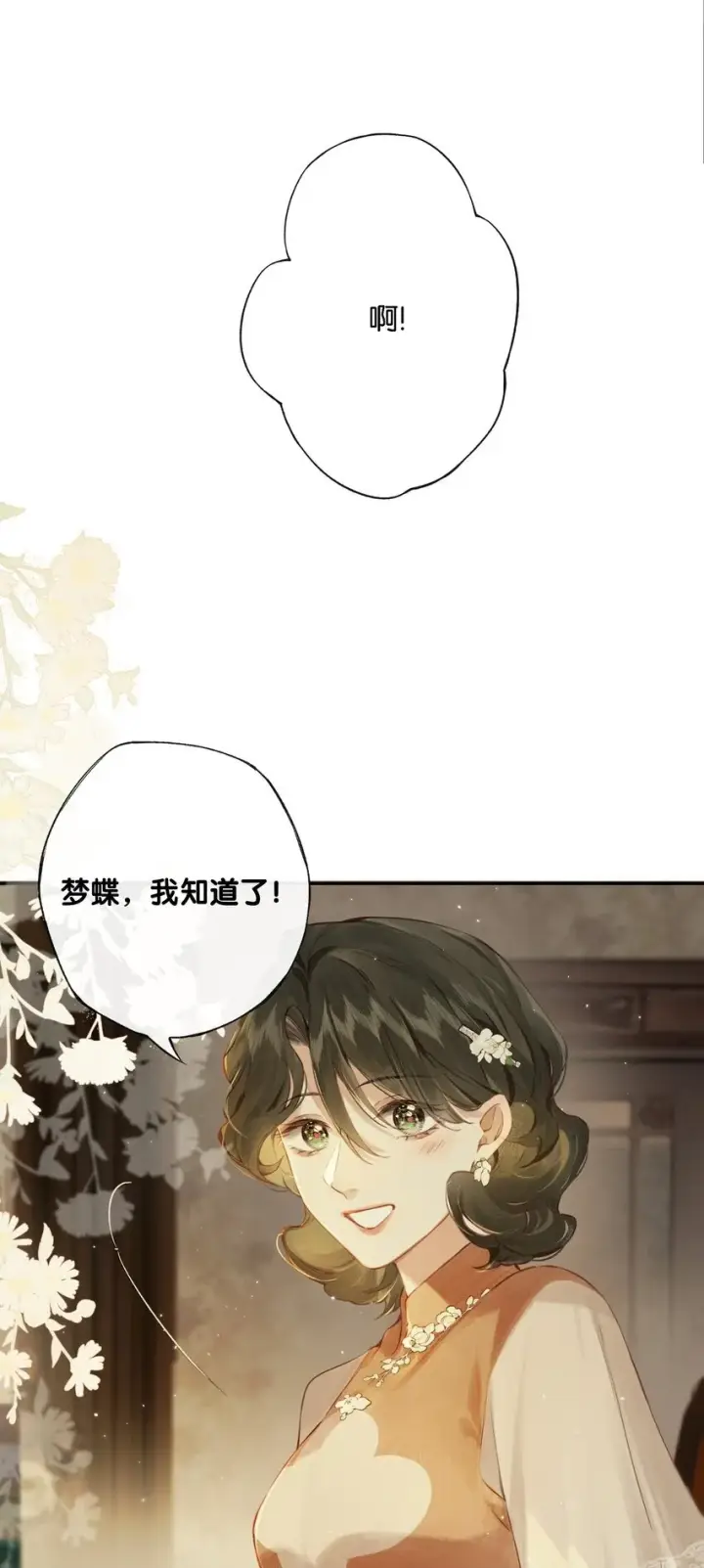 漫画《偷香》008 有什么不同第50张图