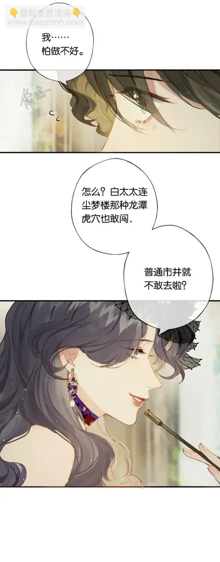 漫画《偷香》009 更有信心了第10张图