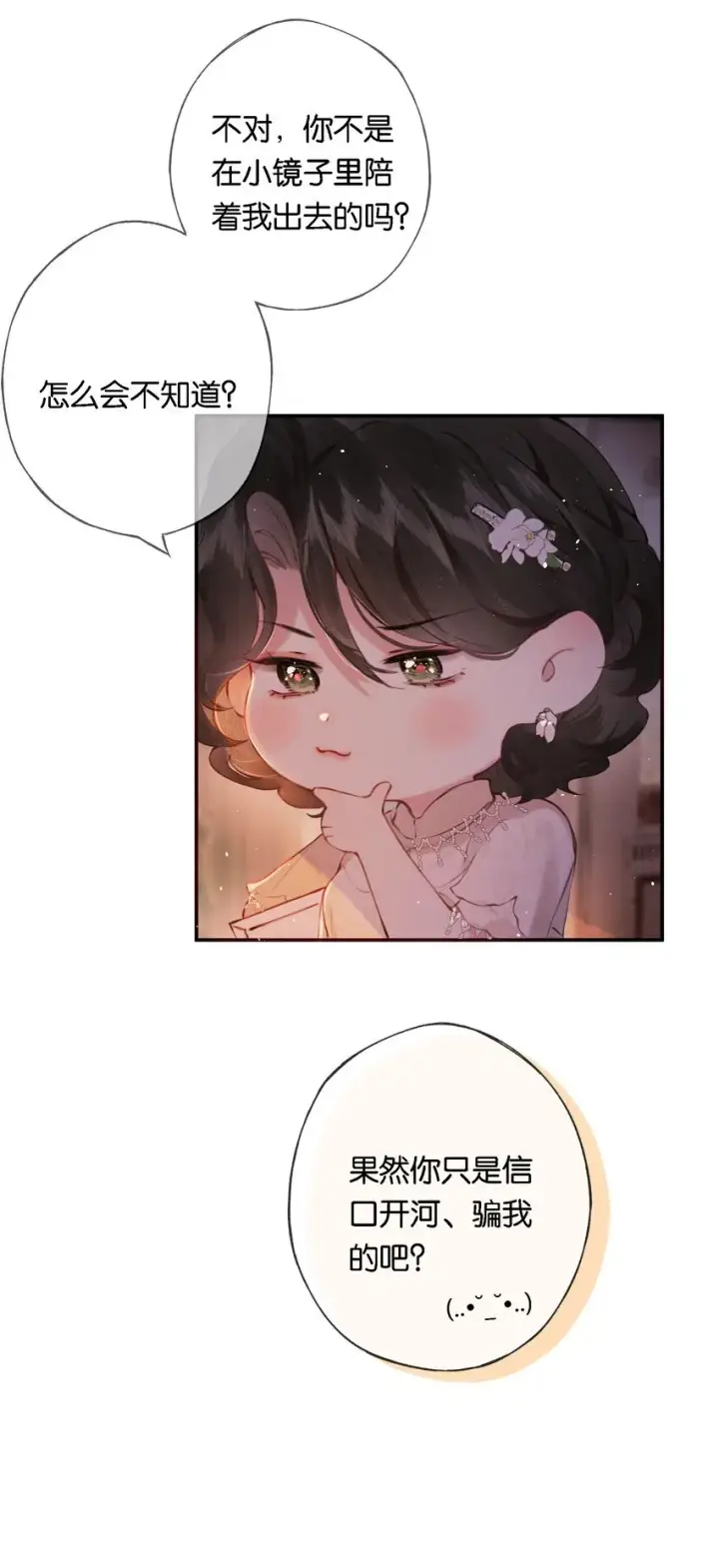 漫画《偷香》009 更有信心了第36张图