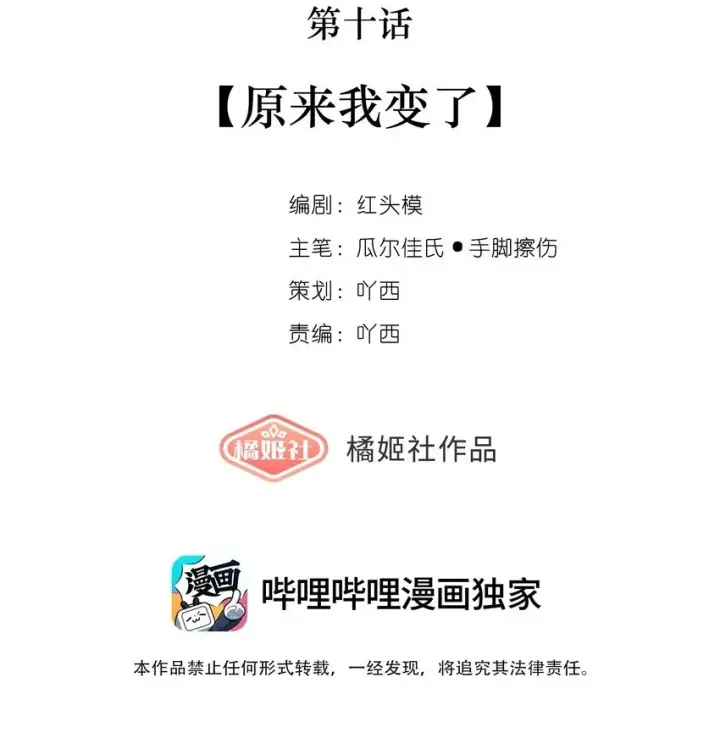 漫画《偷香》009 更有信心了第45张图