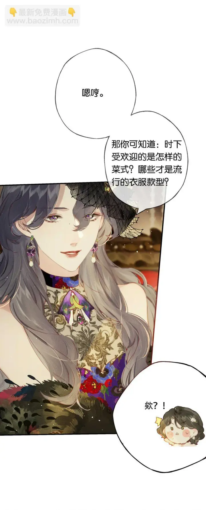 漫画《偷香》009 更有信心了第6张图