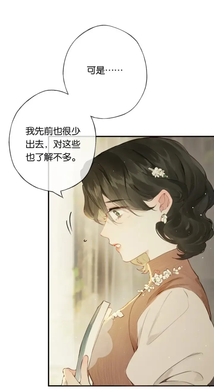 漫画《偷香》009 更有信心了第9张图