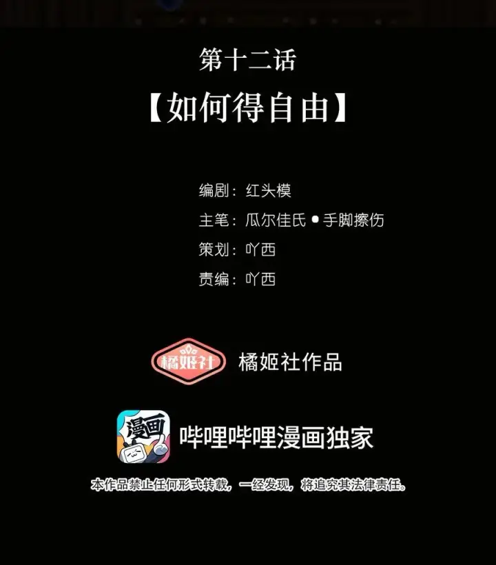 漫画《偷香》012 如何得自由第2张图