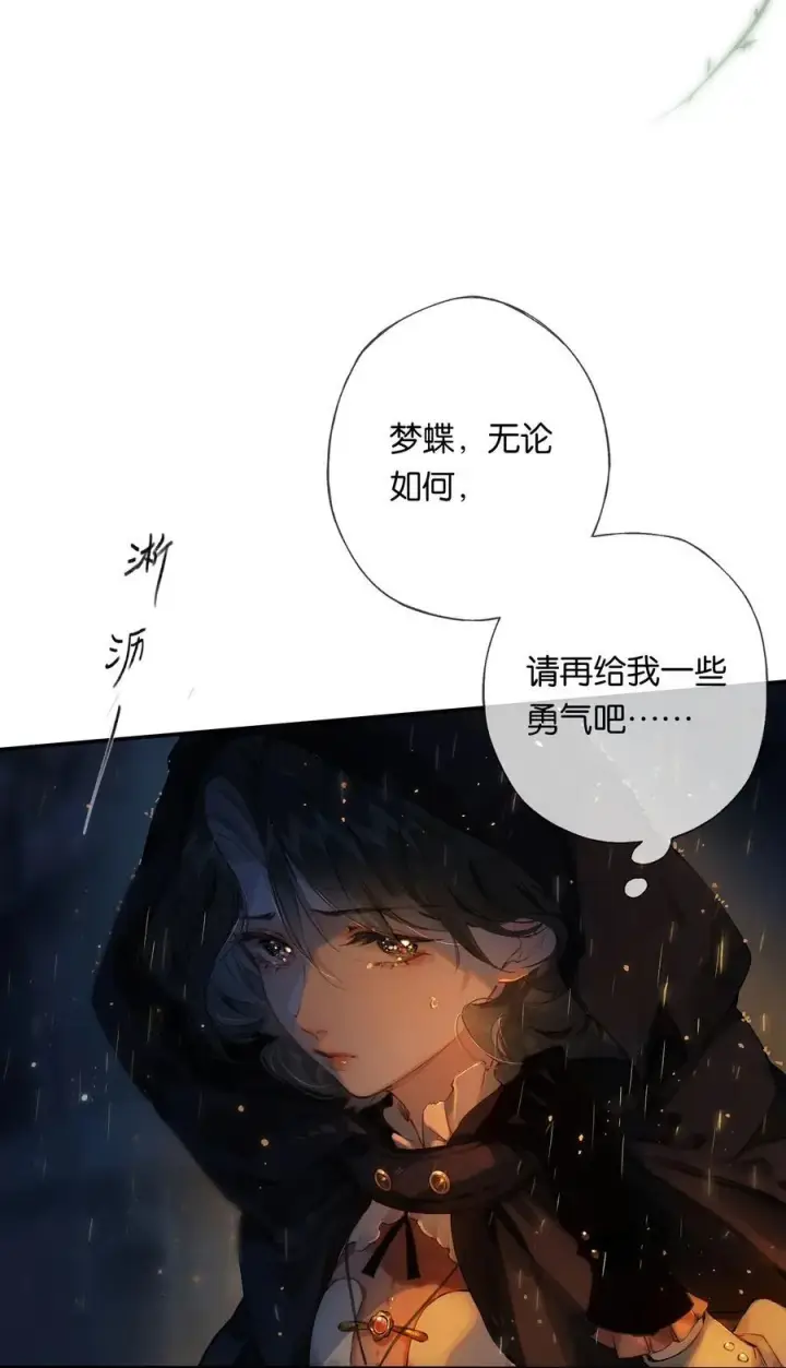 漫画《偷香》015 煎心且衔泪第11张图