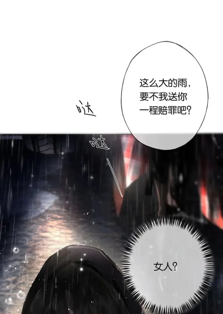 漫画《偷香》015 煎心且衔泪第17张图
