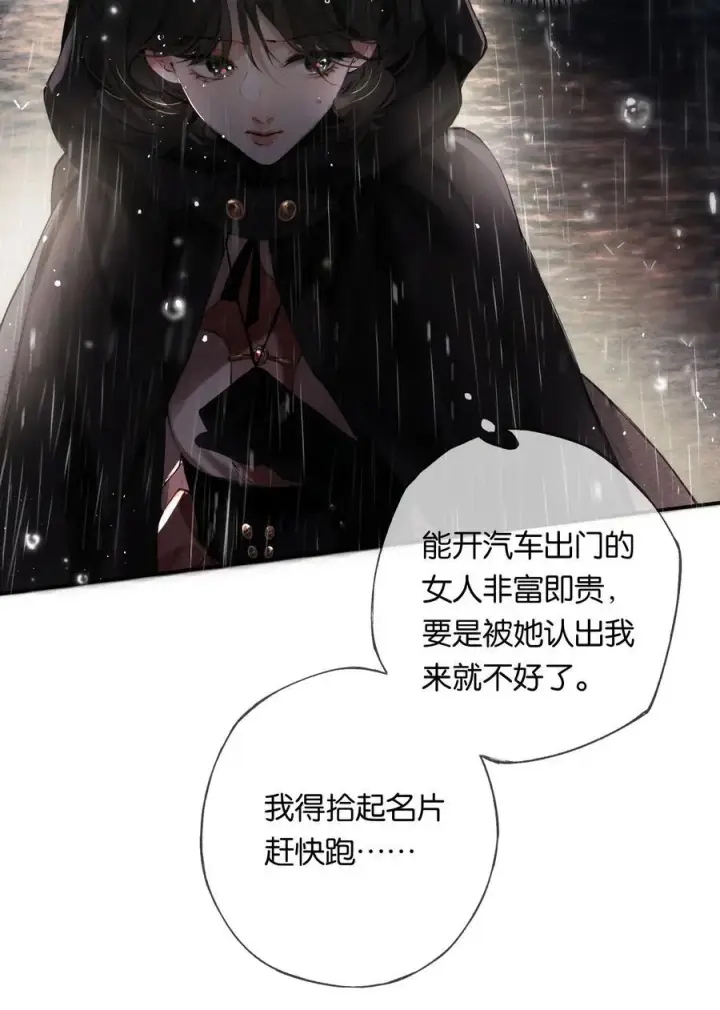 漫画《偷香》015 煎心且衔泪第18张图