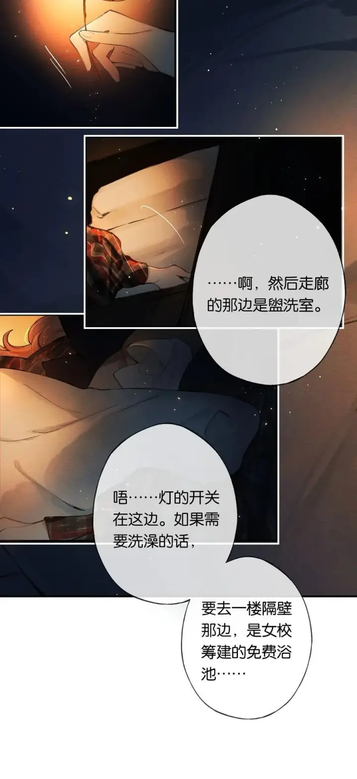 漫画《偷香》015 煎心且衔泪第26张图