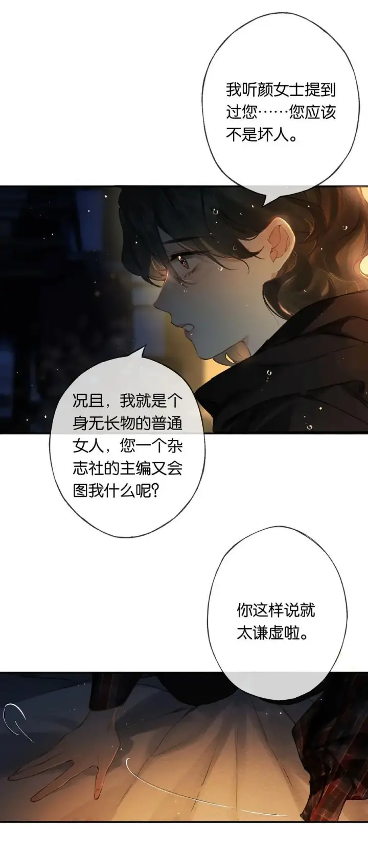 漫画《偷香》015 煎心且衔泪第29张图