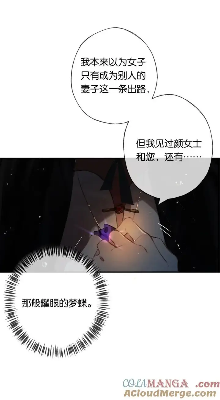 漫画《偷香》015 煎心且衔泪第34张图