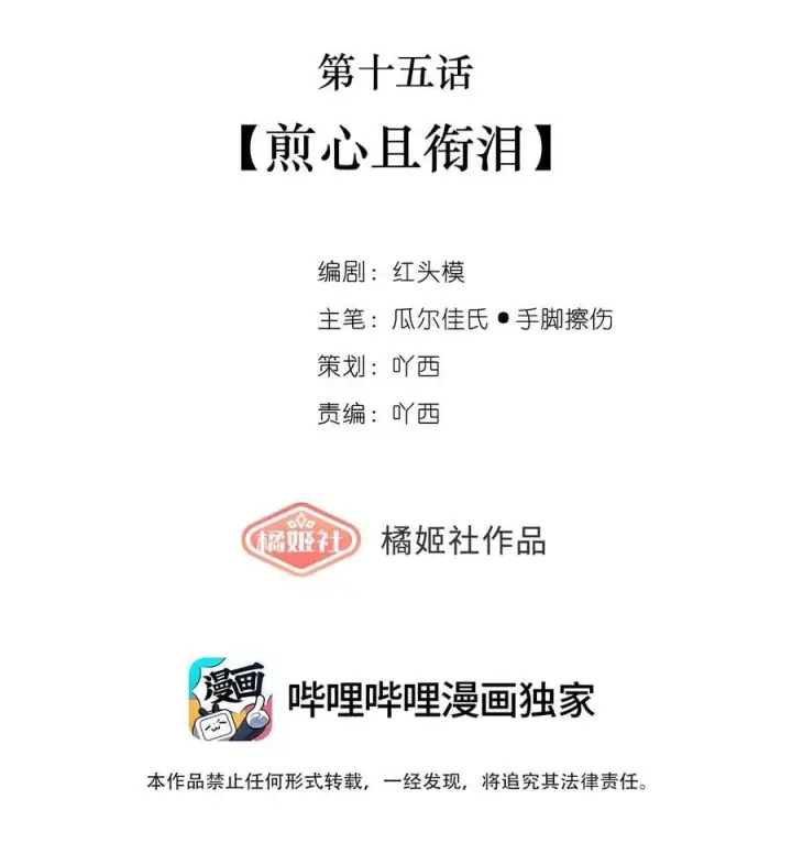 漫画《偷香》015 煎心且衔泪第8张图