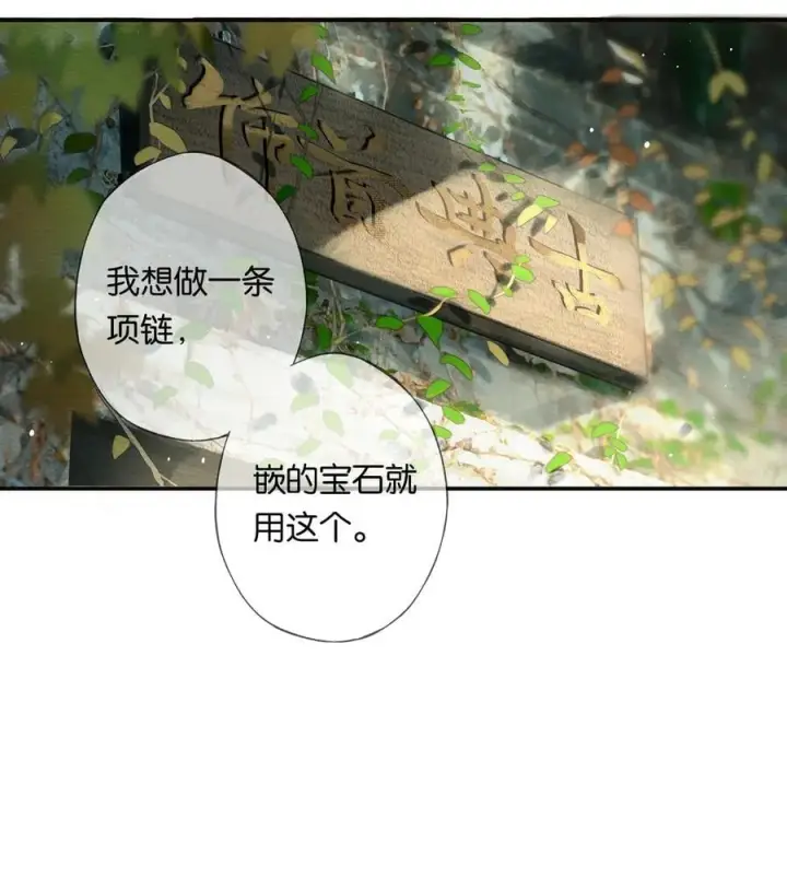 漫画《偷香》017 故人入我梦第41张图