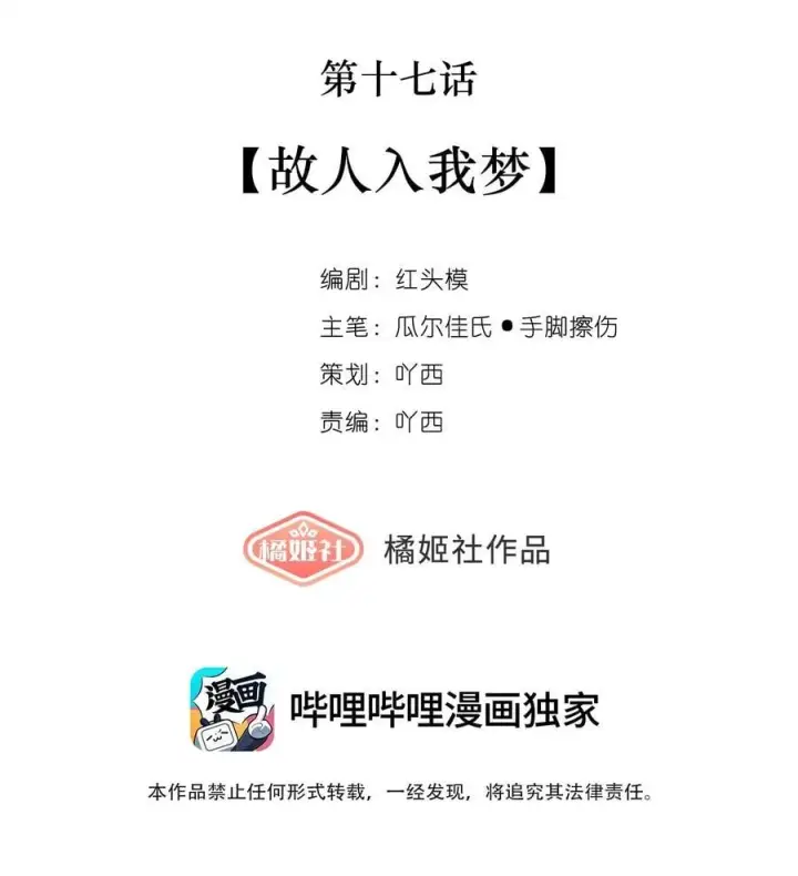 漫画《偷香》017 故人入我梦第8张图