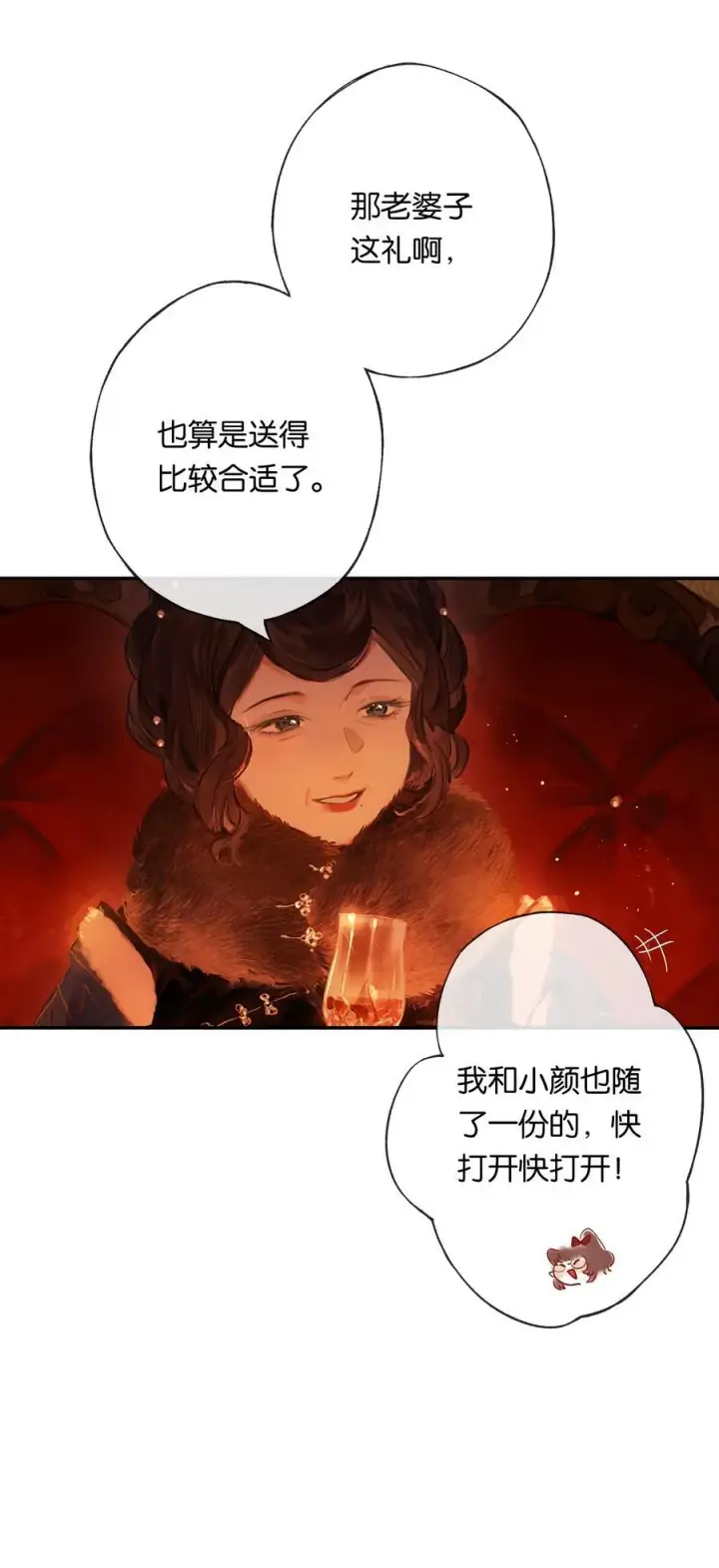 漫画《偷香》020 所愿在偕老第14张图