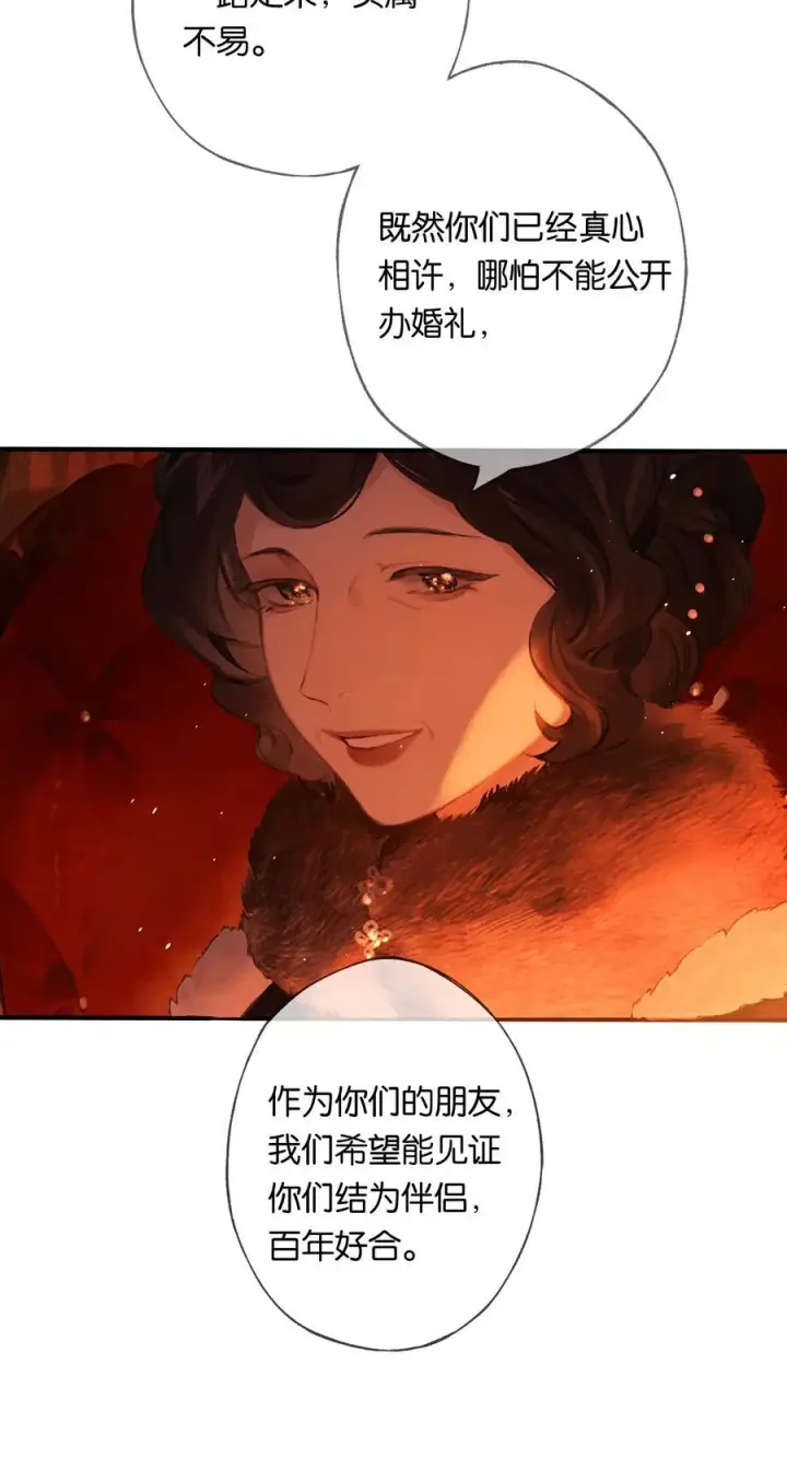 漫画《偷香》020 所愿在偕老第17张图
