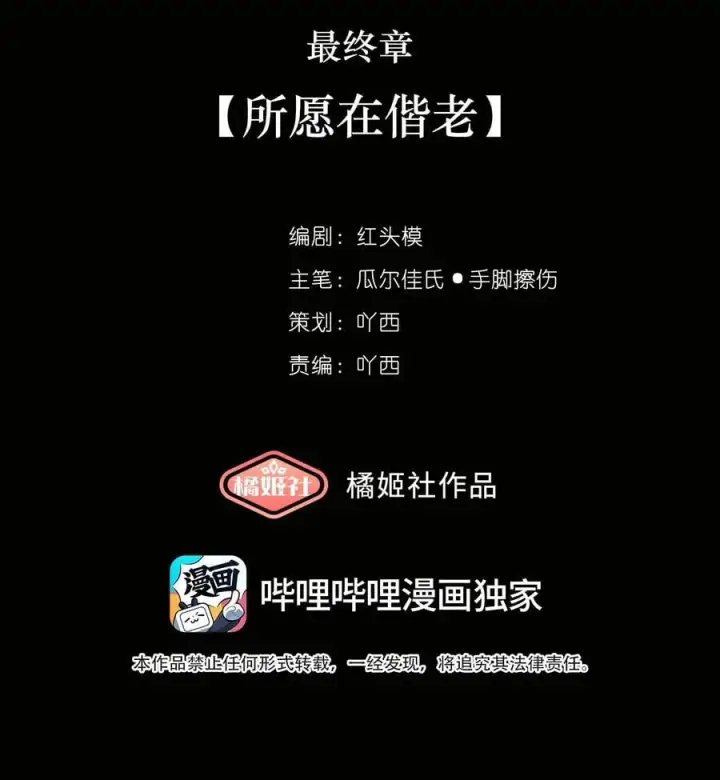 漫画《偷香》020 所愿在偕老第2张图