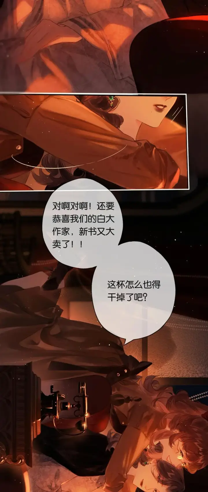 漫画《偷香》020 所愿在偕老第6张图