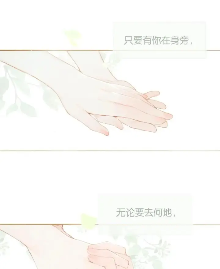 漫画《偷香》020 所愿在偕老第63张图