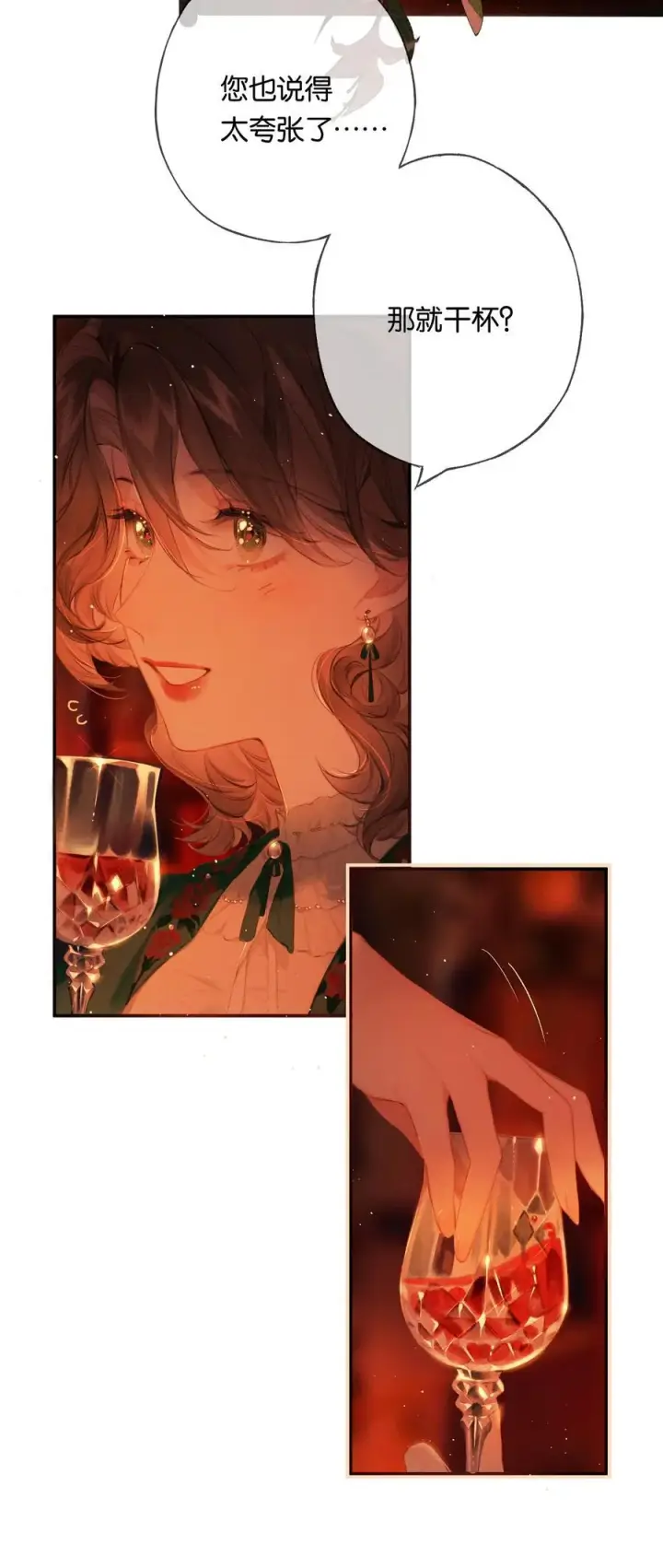 漫画《偷香》020 所愿在偕老第8张图