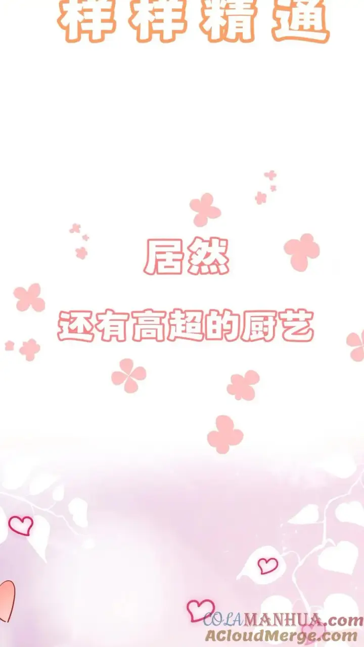 漫画《团宠萌宝：四岁小师傅下山了》预告第8张图