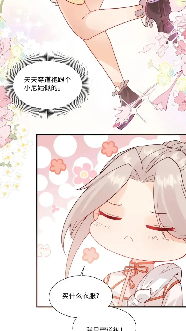 漫画《团宠萌宝：四岁小师傅下山了》第9话 我只穿道袍第16张图
